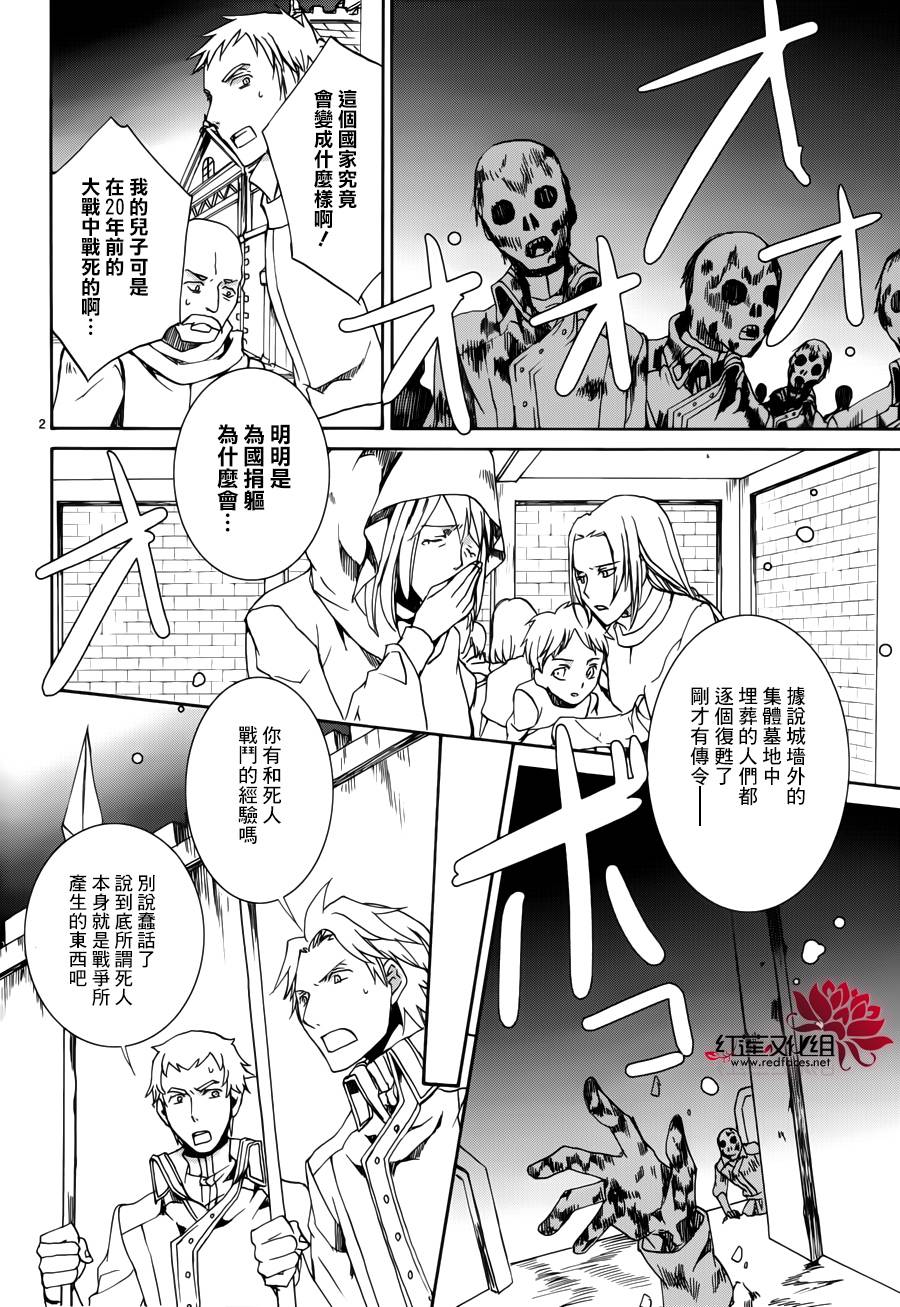 《今日开始当魔王》第110话 第2页