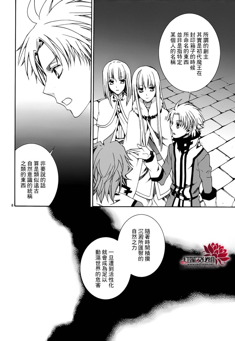 《今日开始当魔王》第110话 第8页