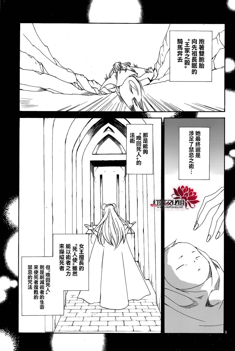 《今日开始当魔王》第112话 第10页