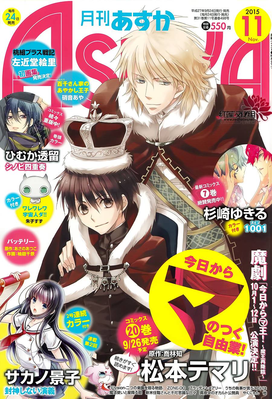 《今日开始当魔王》第112话 第1页