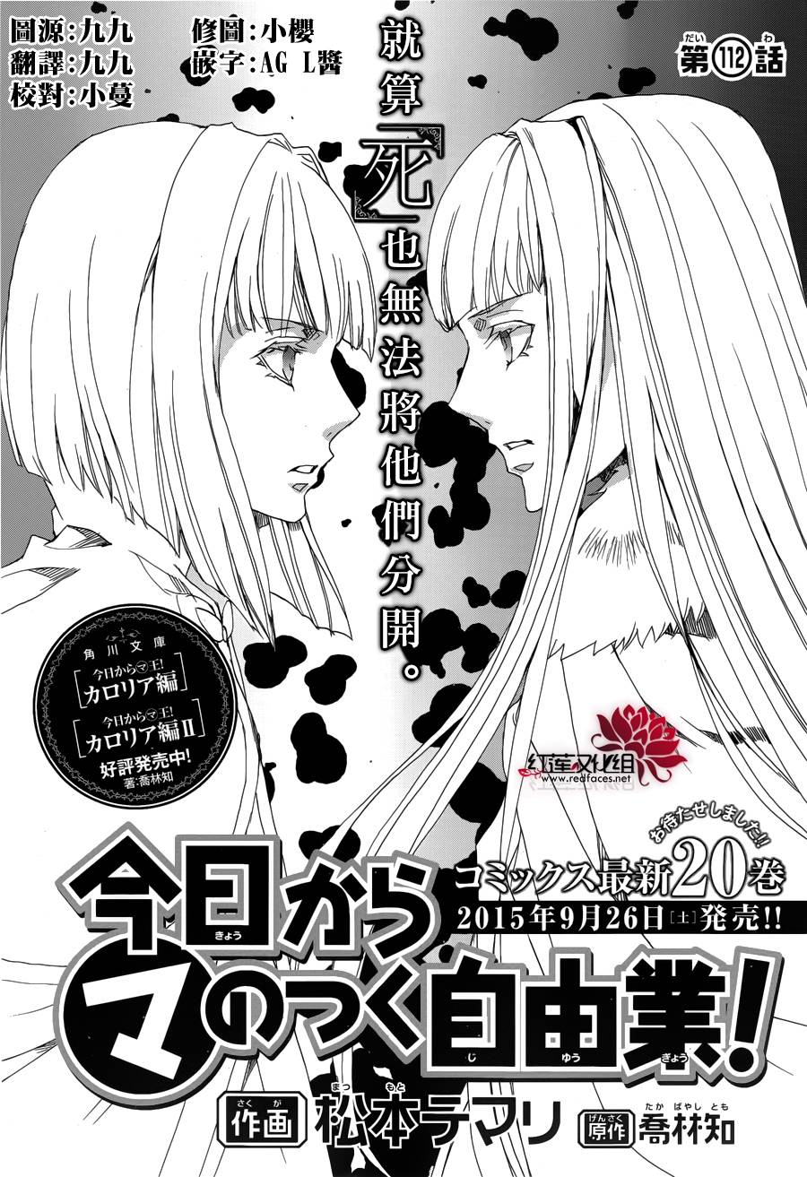 《今日开始当魔王》第112话 第2页