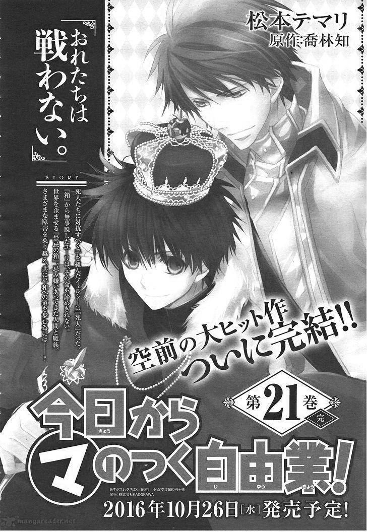 《今日开始当魔王》第117话 第34页