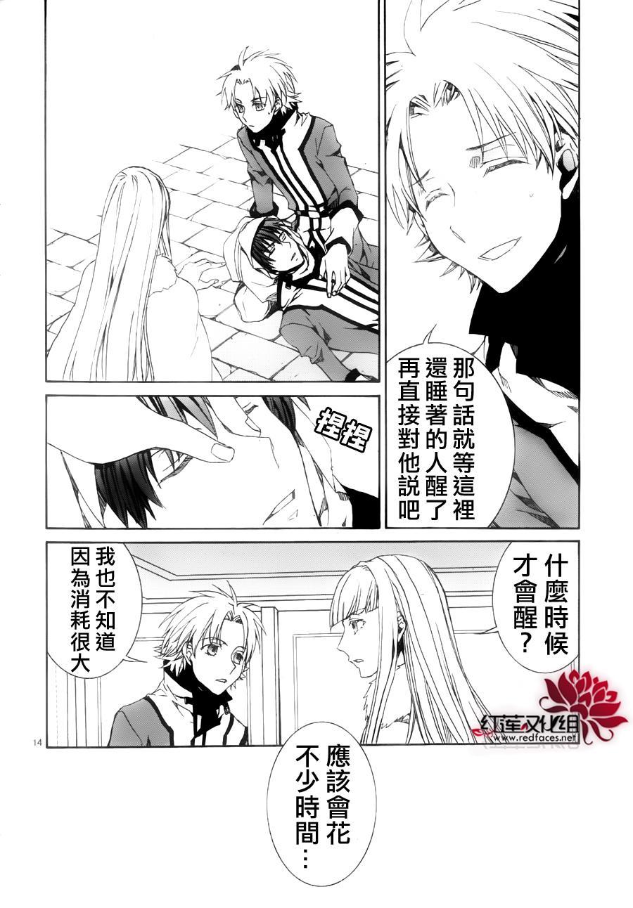 《今日开始当魔王》第115话 第14页