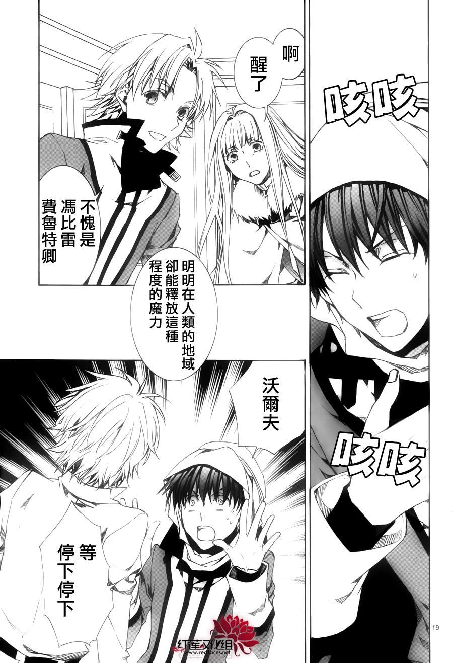 《今日开始当魔王》第115话 第19页