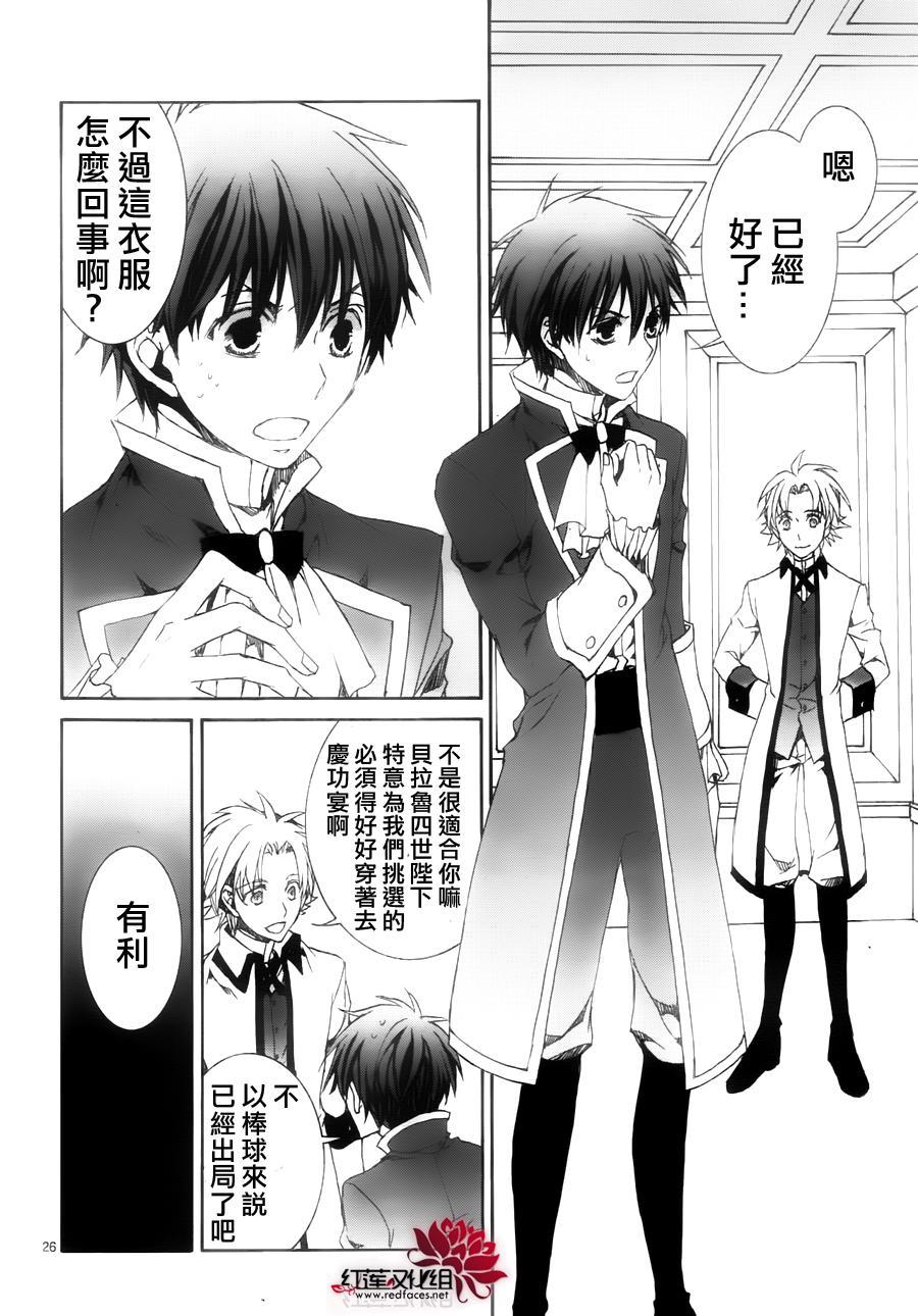 《今日开始当魔王》第115话 第26页