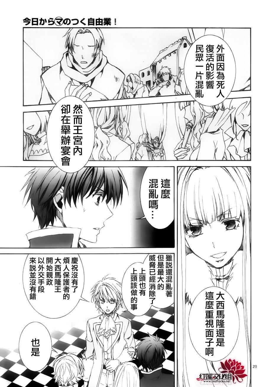 《今日开始当魔王》第115话 第29页
