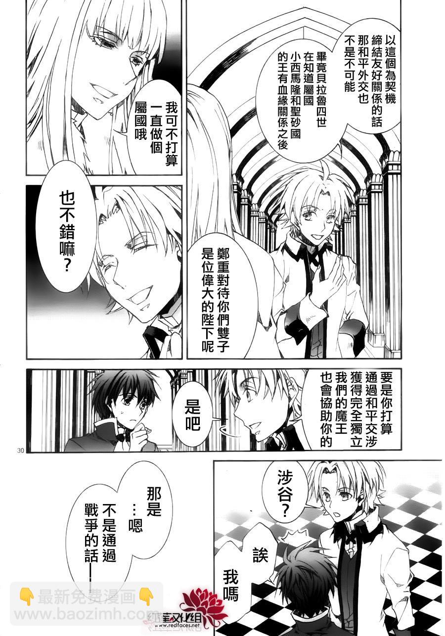 《今日开始当魔王》第115话 第30页