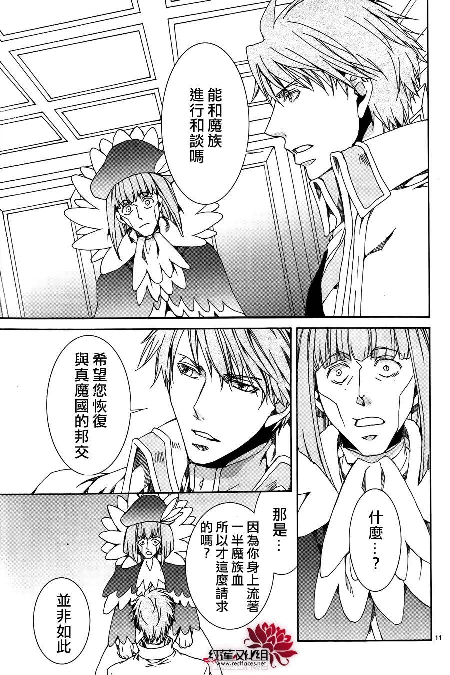 《今日开始当魔王》第116话 第10页