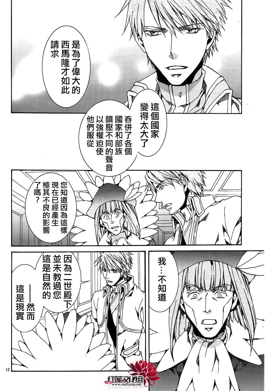 《今日开始当魔王》第116话 第11页