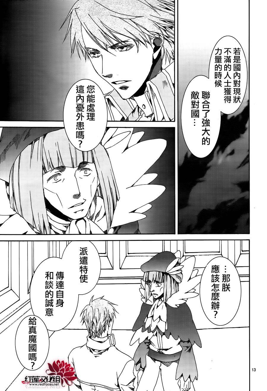 《今日开始当魔王》第116话 第12页