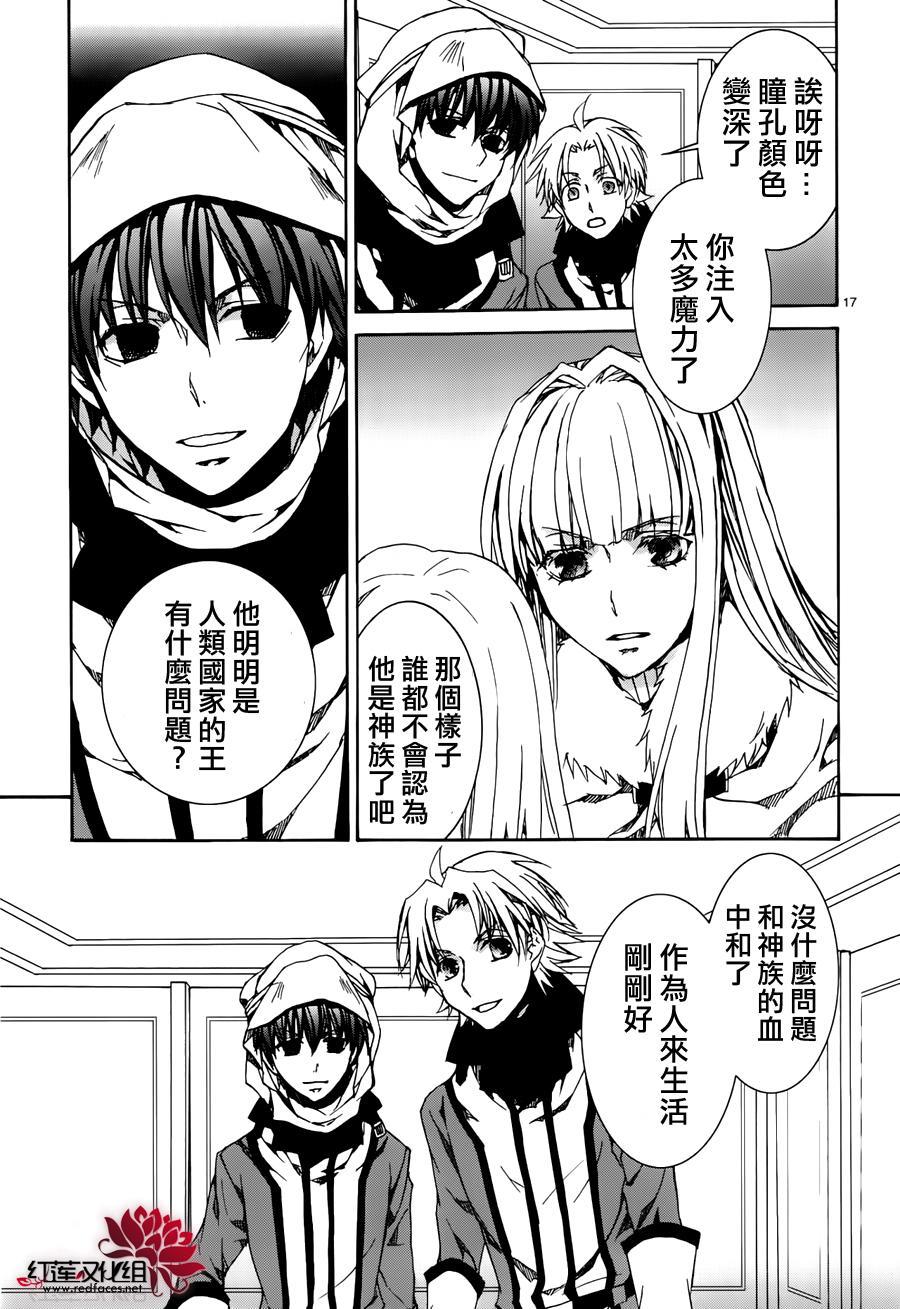 《今日开始当魔王》第114话 第17页