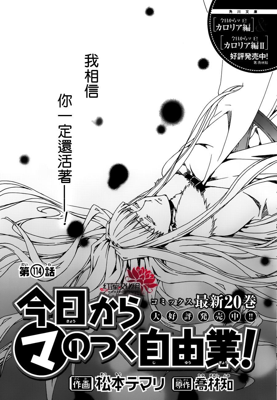 《今日开始当魔王》第114话 第1页