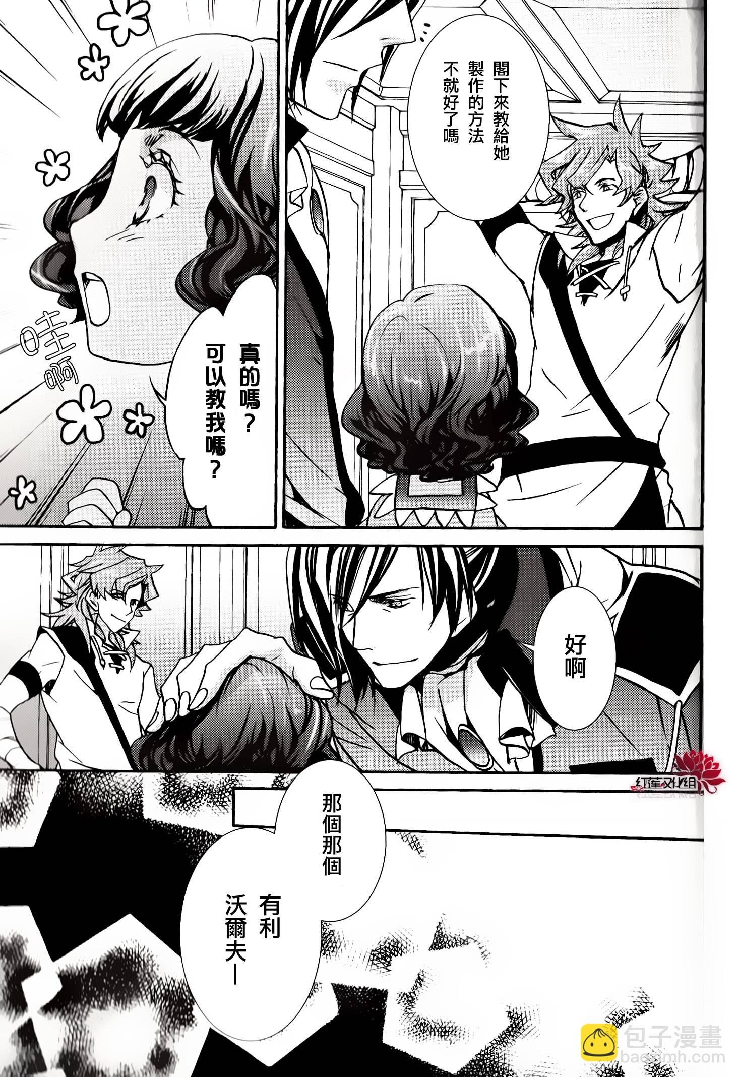 《今日开始当魔王》番外-17卷附录 第11页