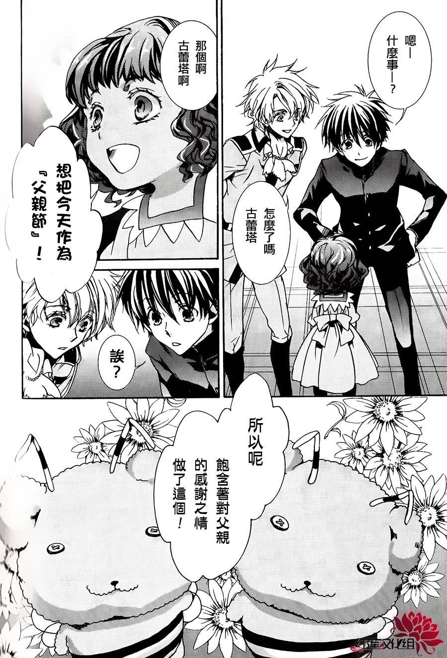 《今日开始当魔王》番外-17卷附录 第12页