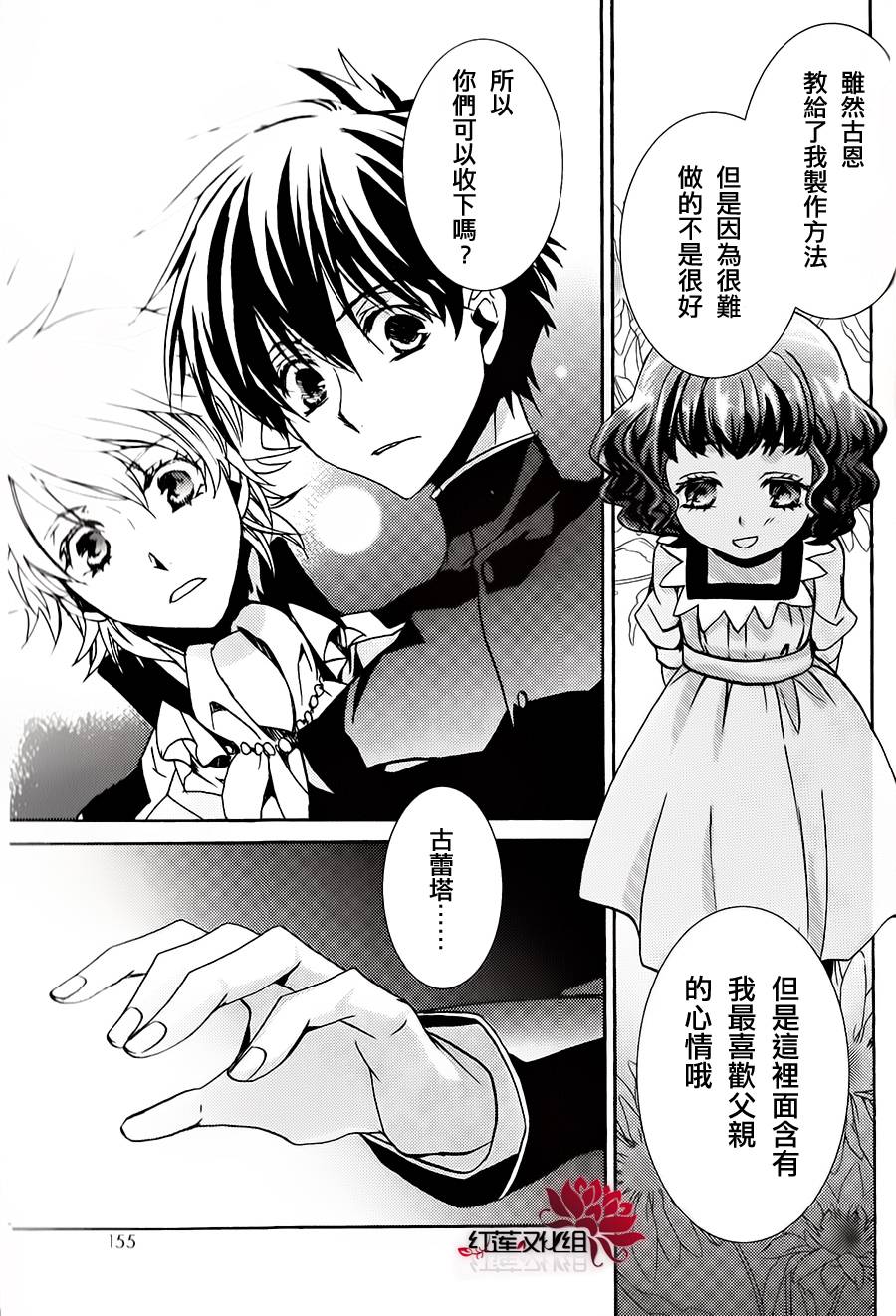 《今日开始当魔王》番外-17卷附录 第13页
