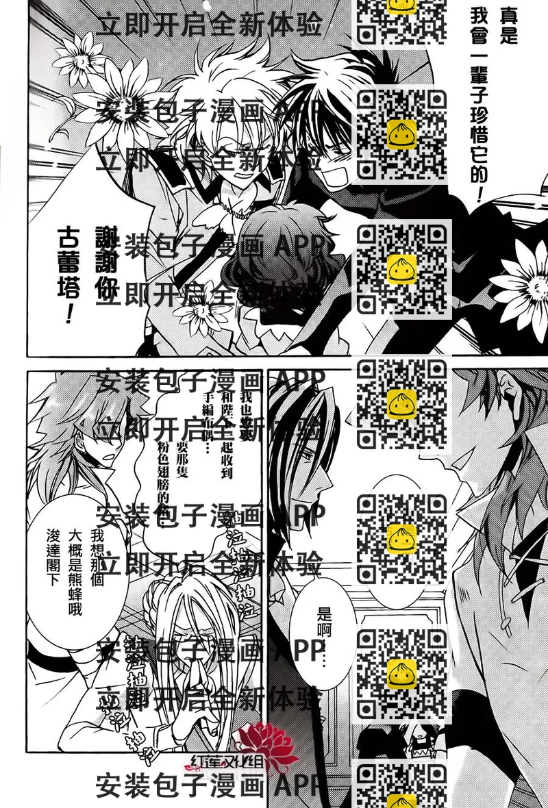《今日开始当魔王》番外-17卷附录 第2页