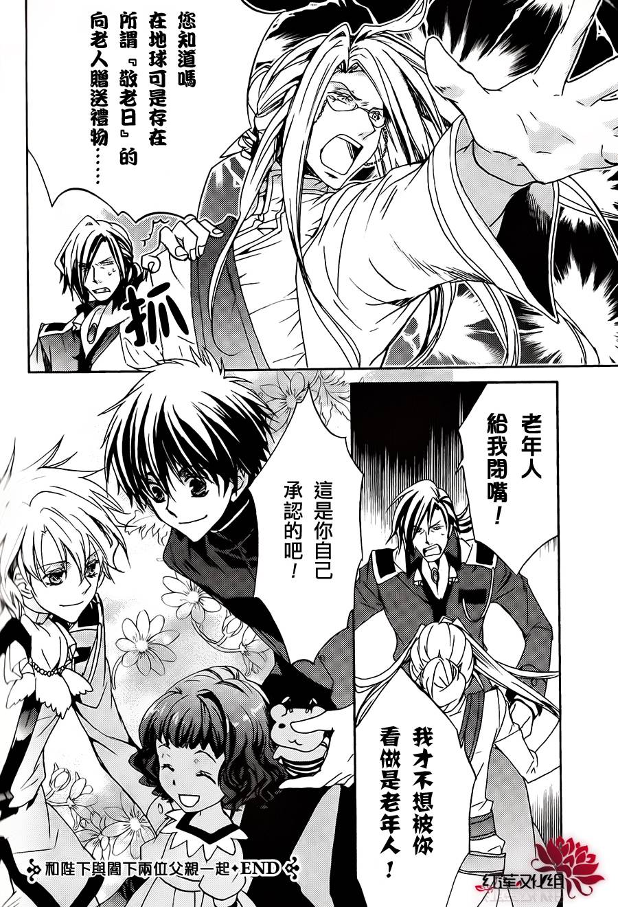 《今日开始当魔王》番外-17卷附录 第4页