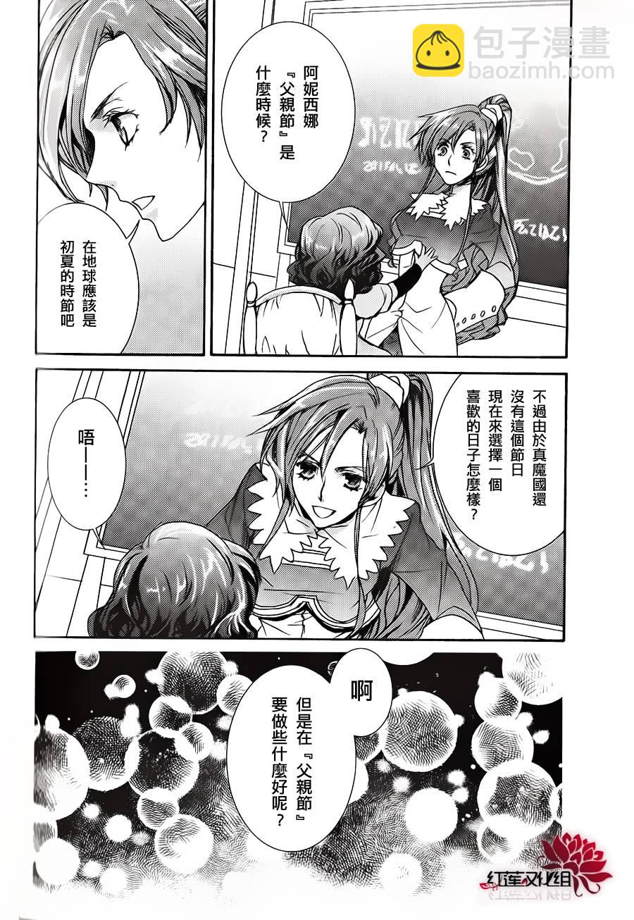 《今日开始当魔王》番外-17卷附录 第7页