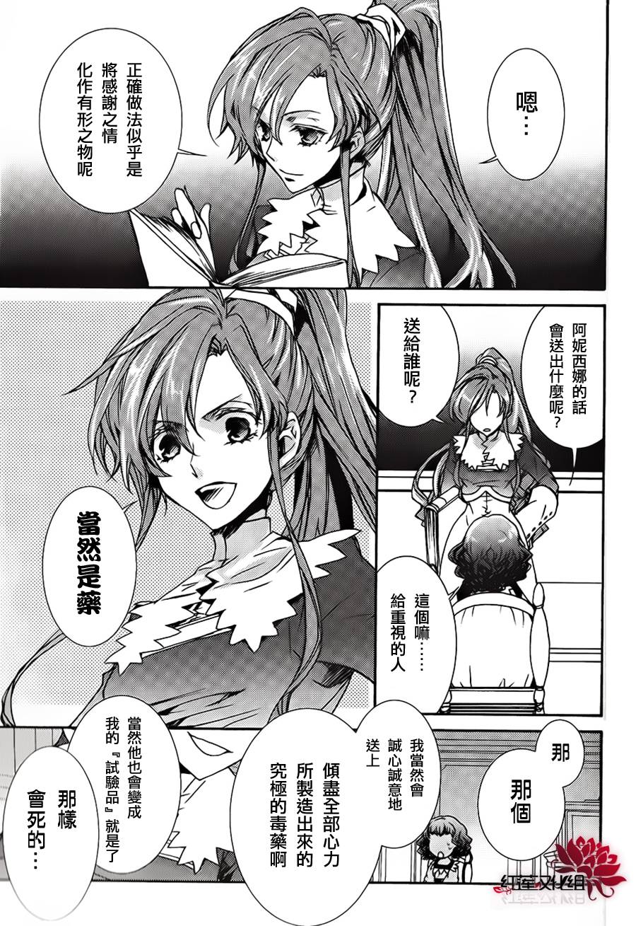 《今日开始当魔王》番外-17卷附录 第8页