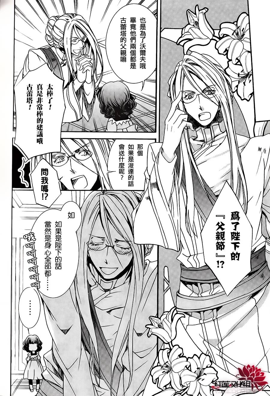 《今日开始当魔王》番外-17卷附录 第9页