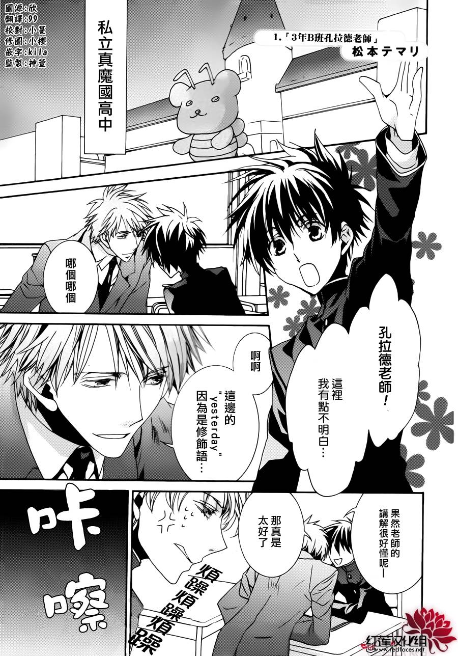 《今日开始当魔王》附录-3年B班孔拉德老师 第1页