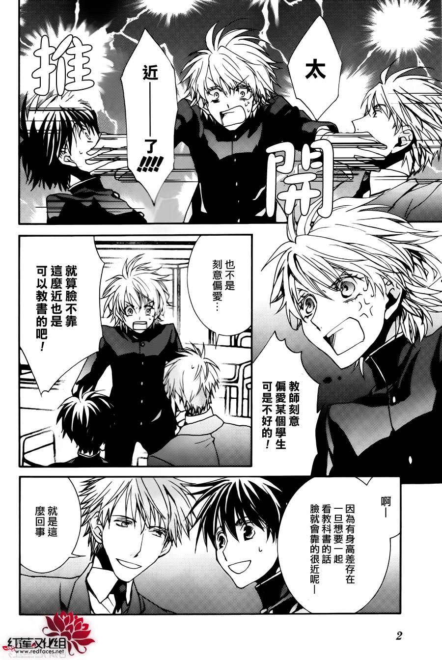 《今日开始当魔王》附录-3年B班孔拉德老师 第2页
