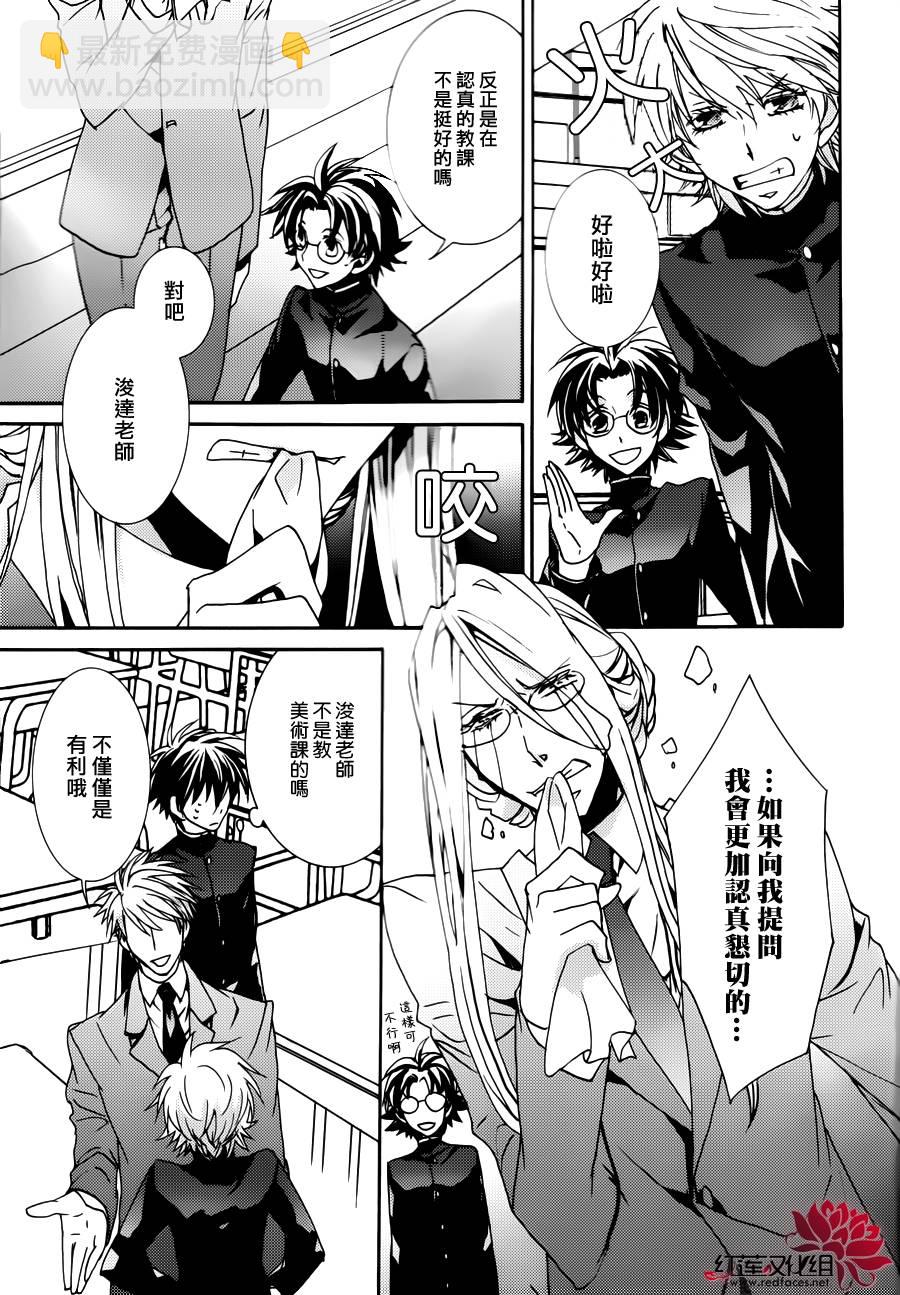 《今日开始当魔王》附录-3年B班孔拉德老师 第3页