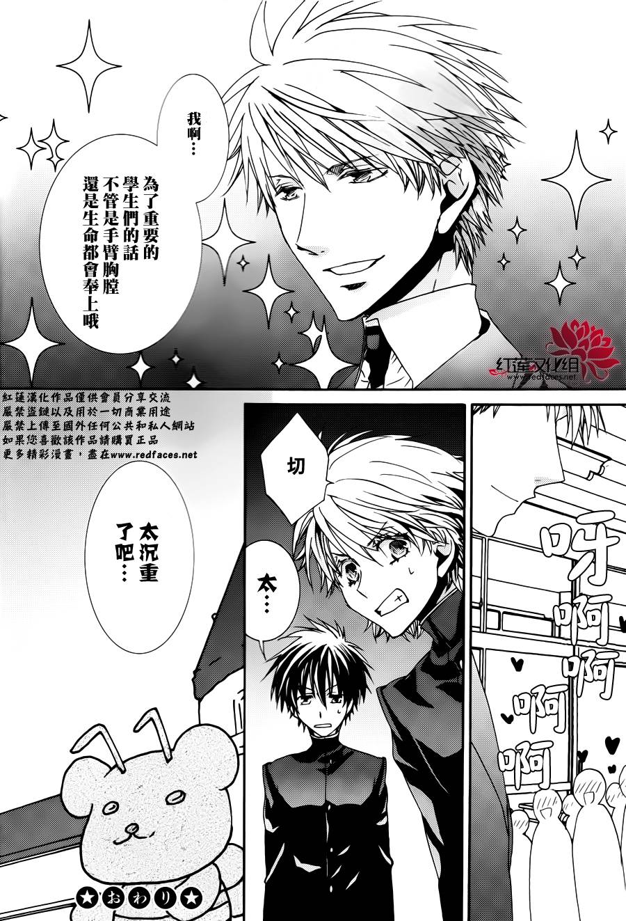 《今日开始当魔王》附录-3年B班孔拉德老师 第4页