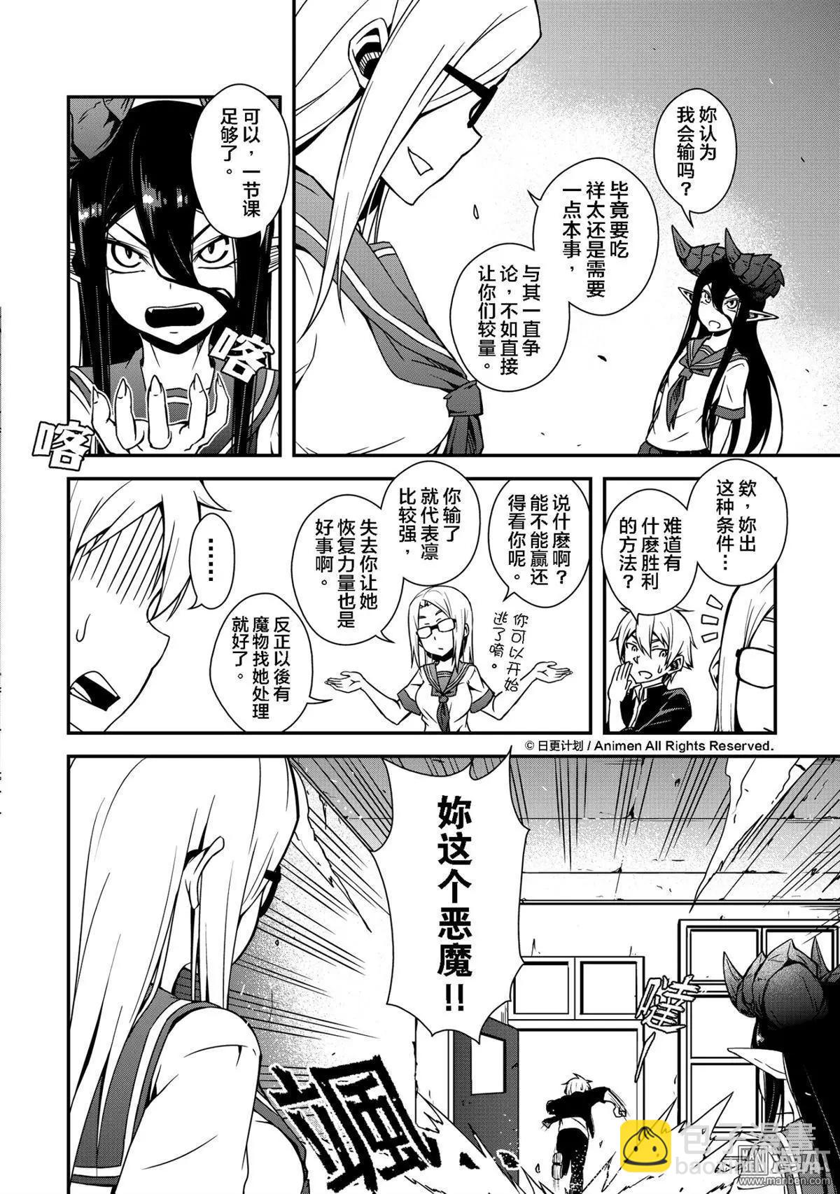 《魔角少女》第02回上 第10页
