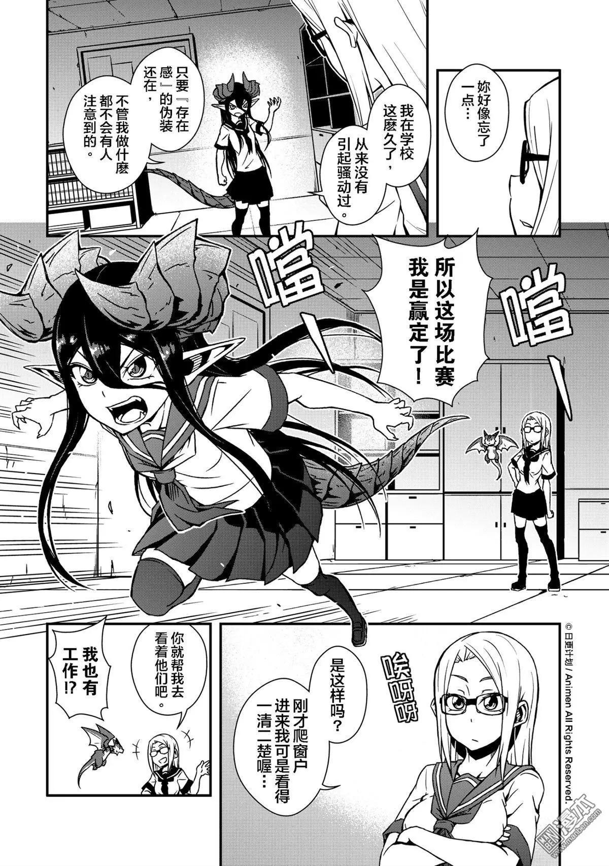 《魔角少女》第02回上 第11页