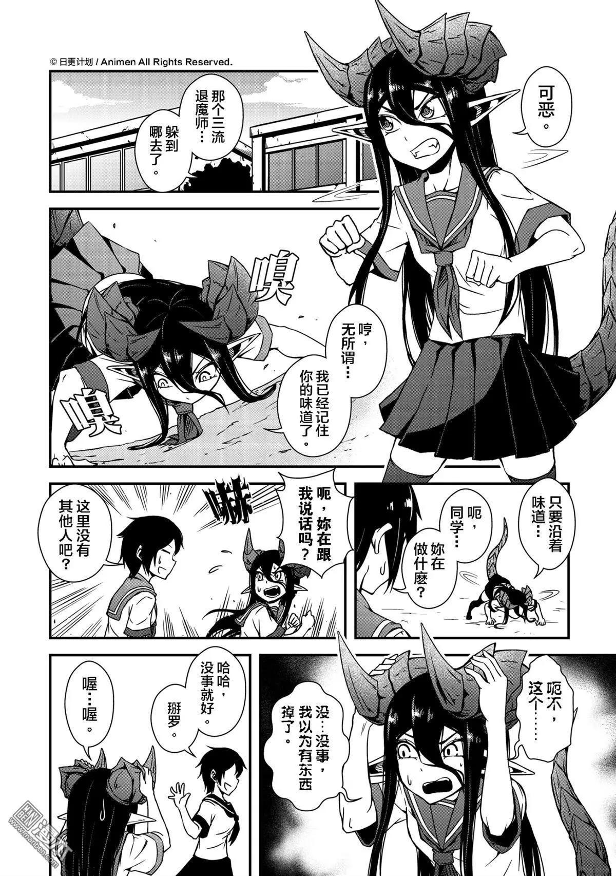 《魔角少女》第02回上 第12页