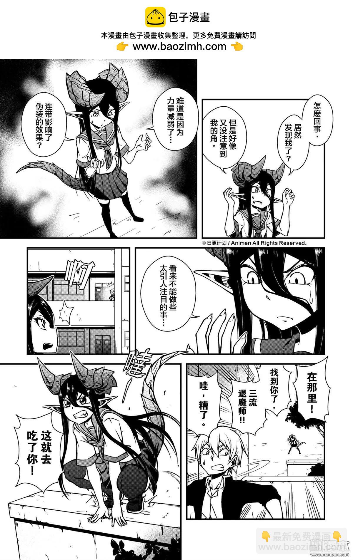 《魔角少女》第02回上 第13页