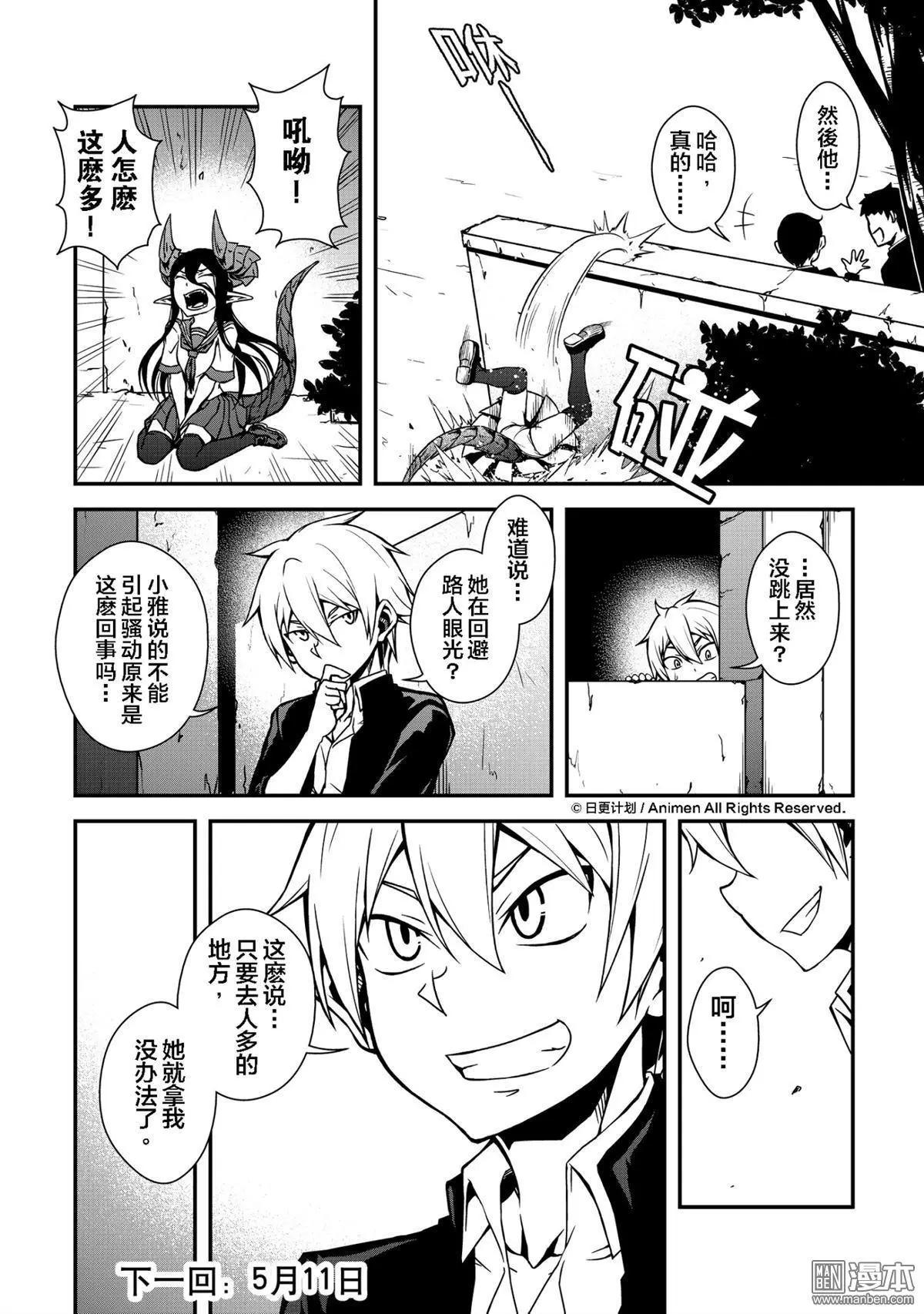 《魔角少女》第02回上 第14页