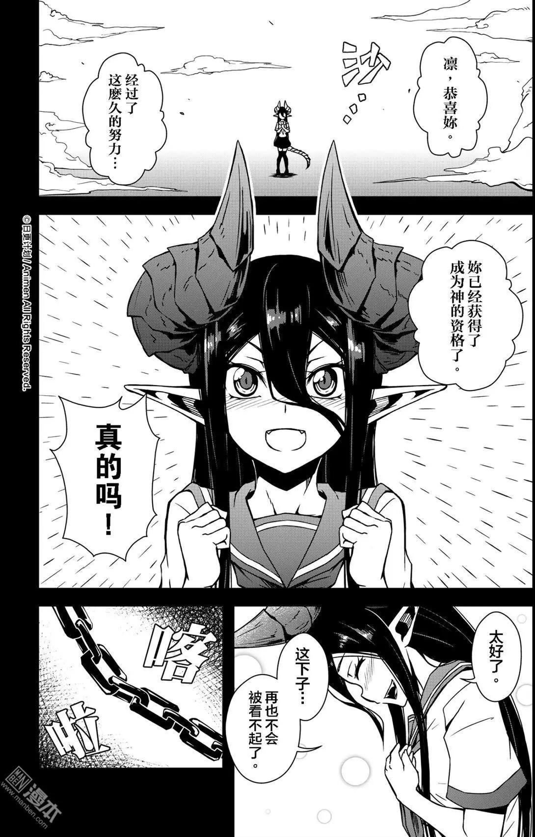 《魔角少女》第02回上 第1页