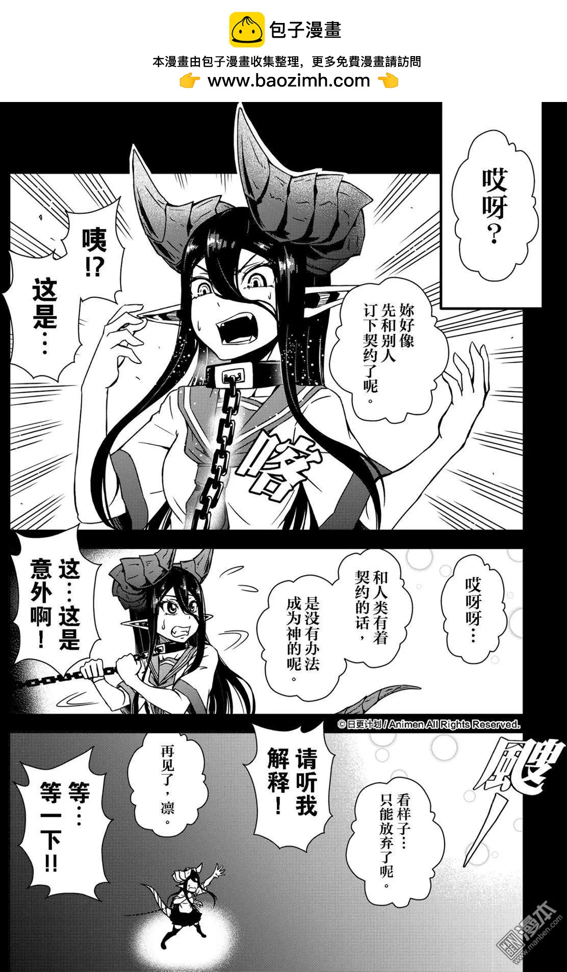 《魔角少女》第02回上 第2页