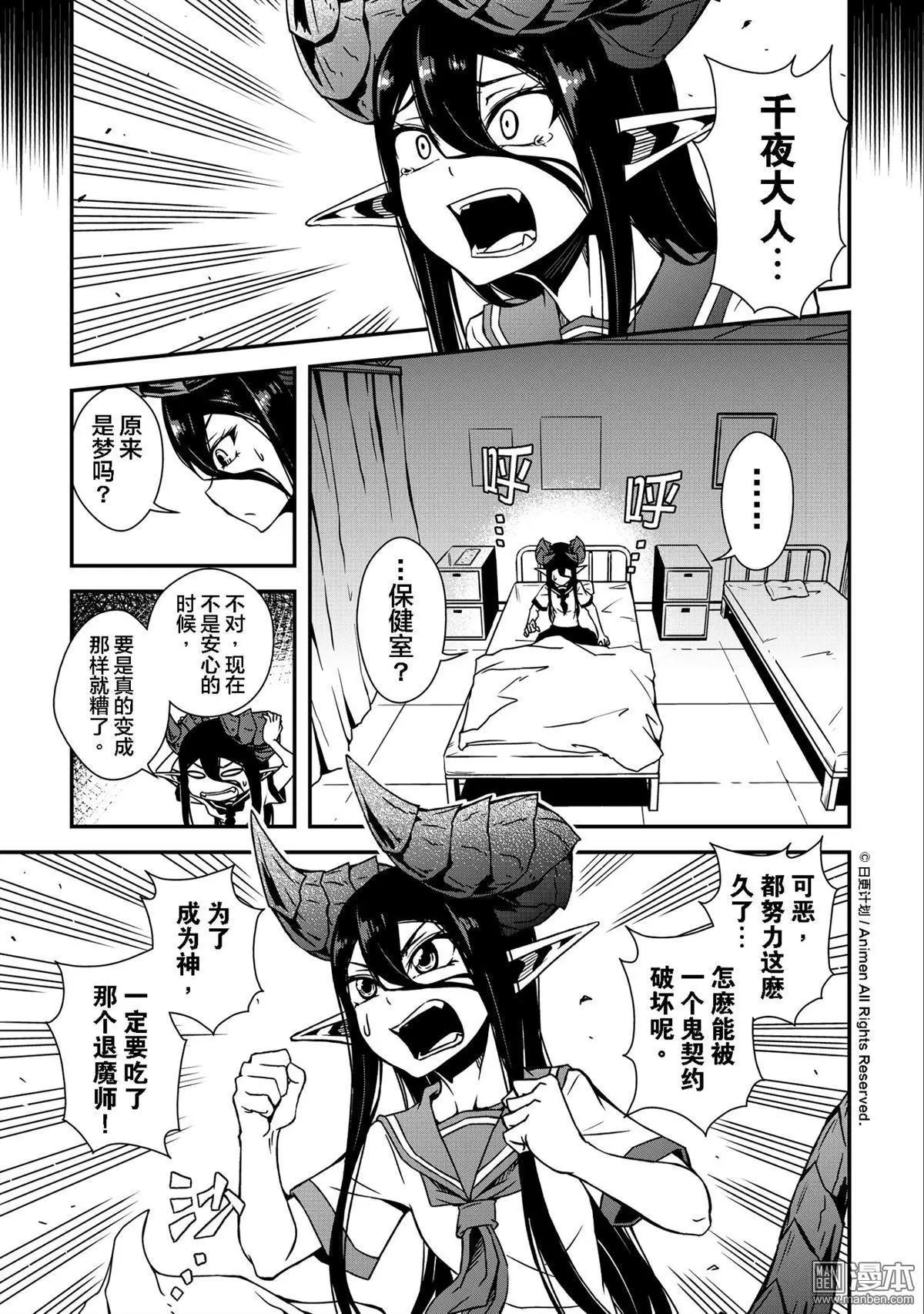 《魔角少女》第02回上 第3页