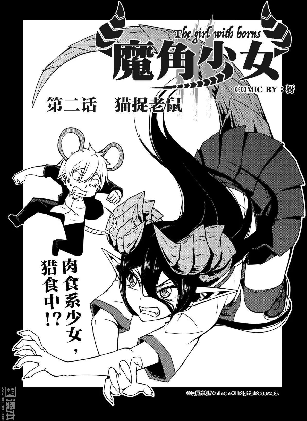 《魔角少女》第02回上 第4页