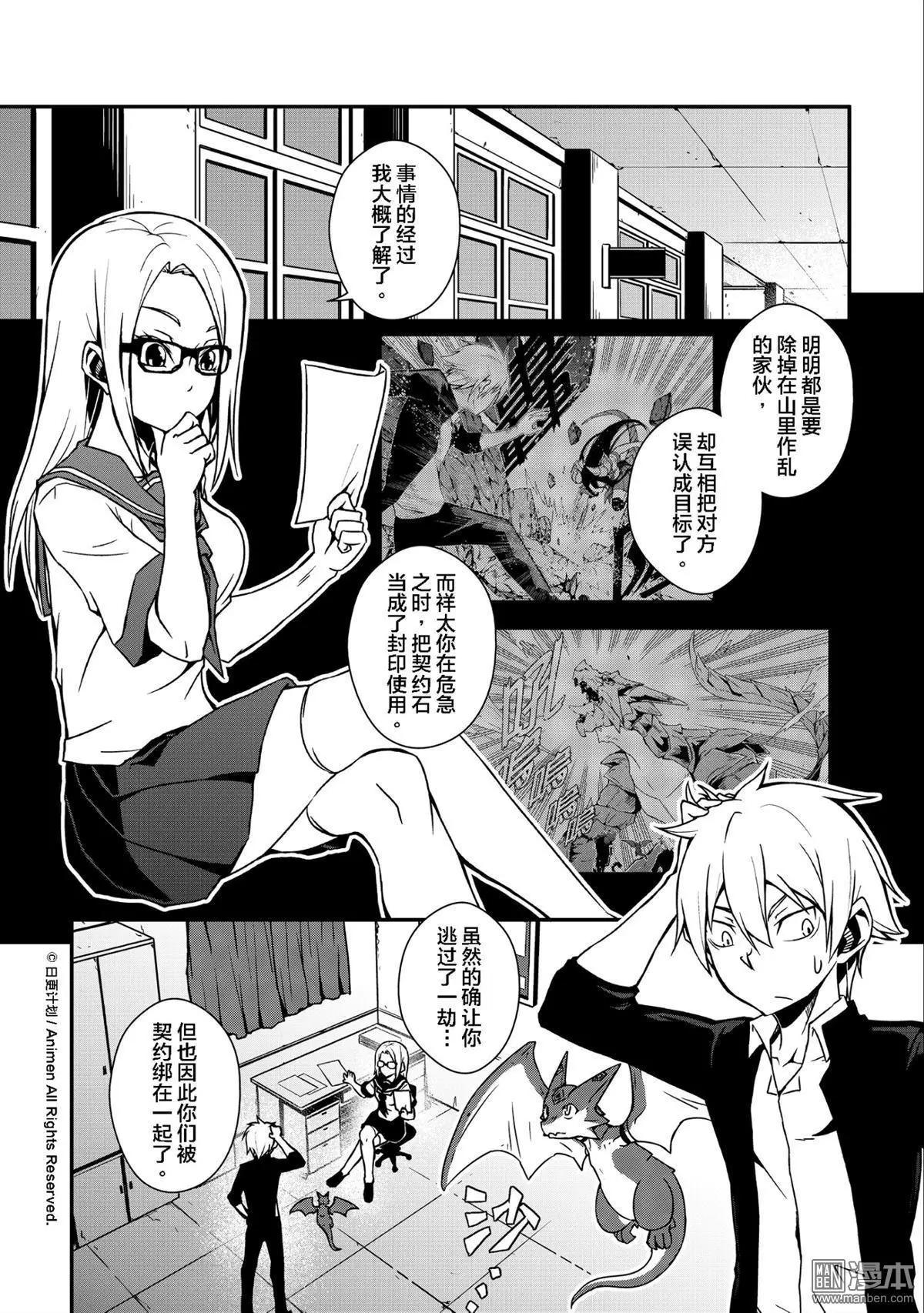 《魔角少女》第02回上 第5页