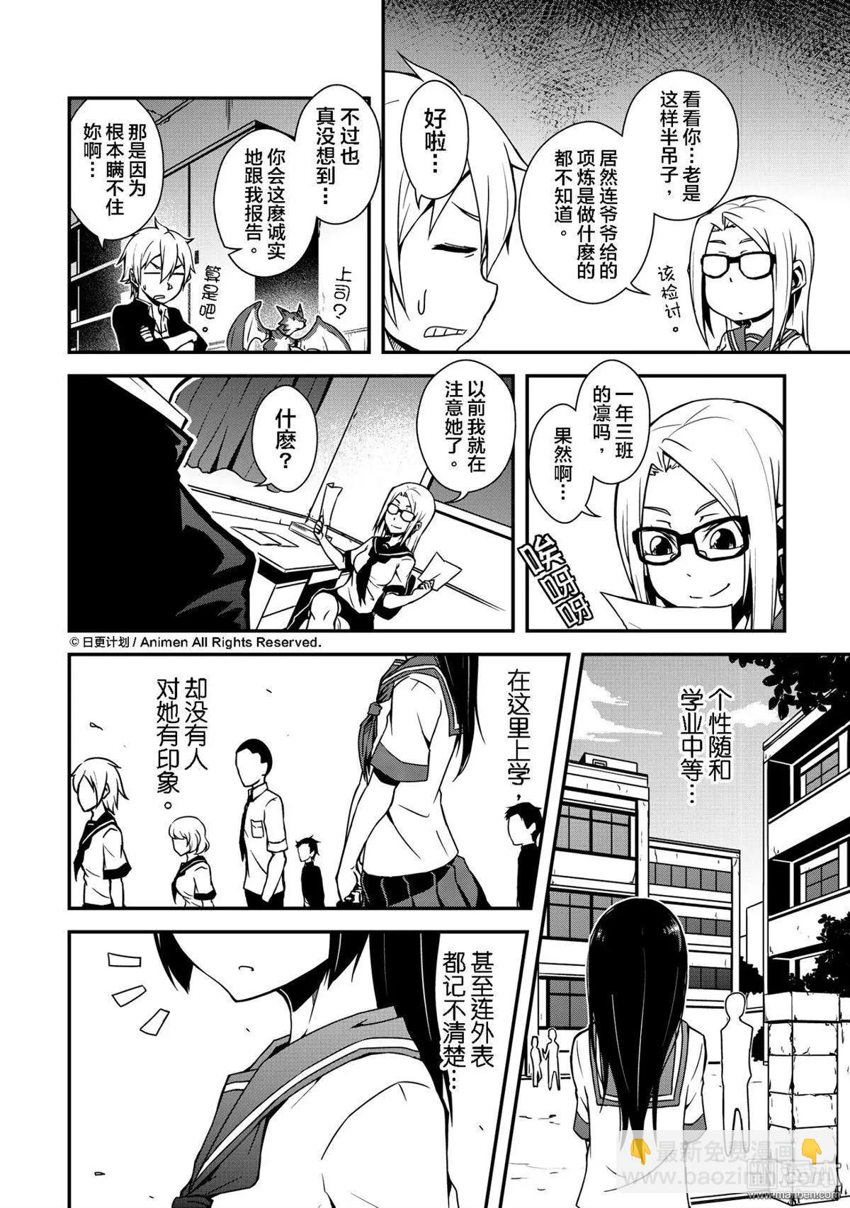 《魔角少女》第02回上 第6页