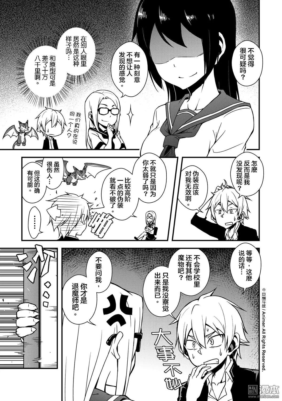 《魔角少女》第02回上 第7页