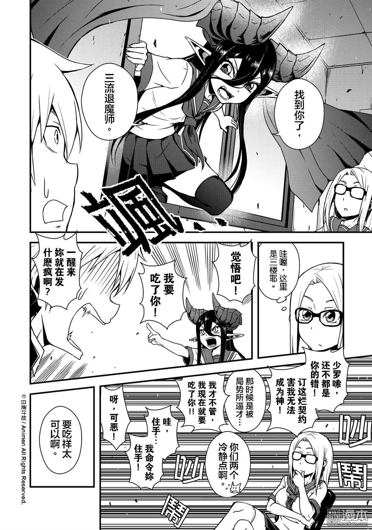 《魔角少女》第02回上 第8页