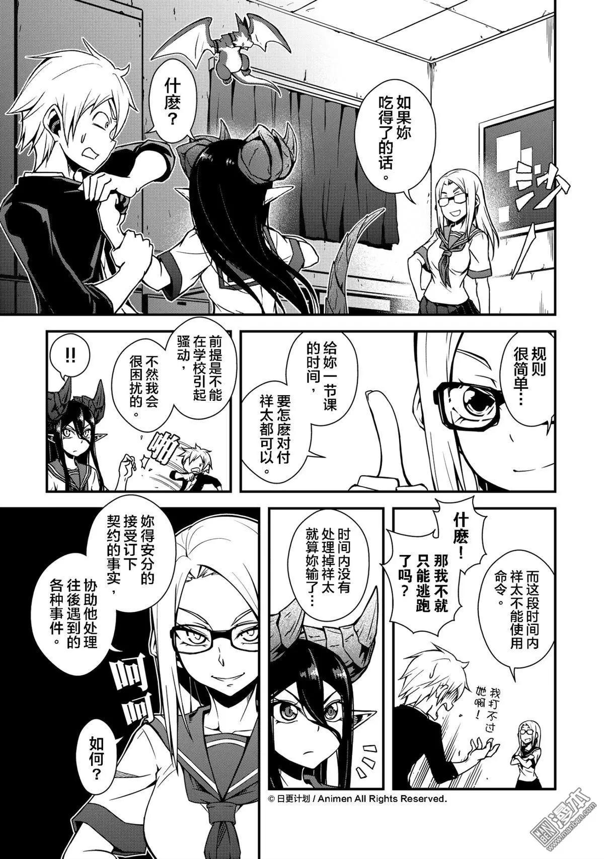 《魔角少女》第02回上 第9页