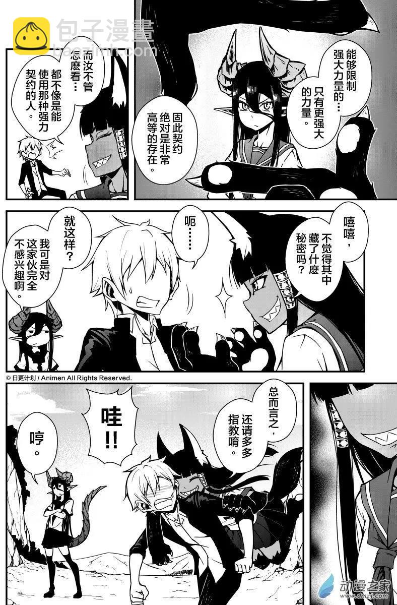 《魔角少女》第03回上 第10页