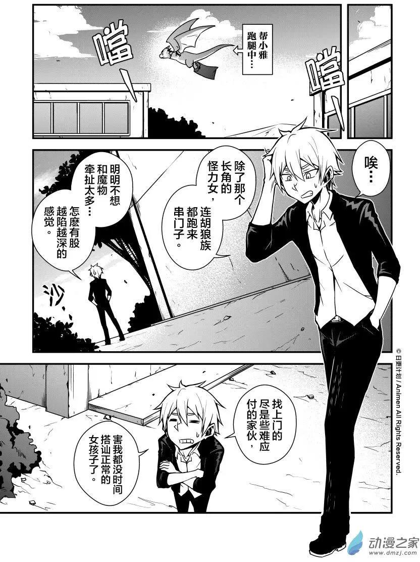 《魔角少女》第03回上 第11页