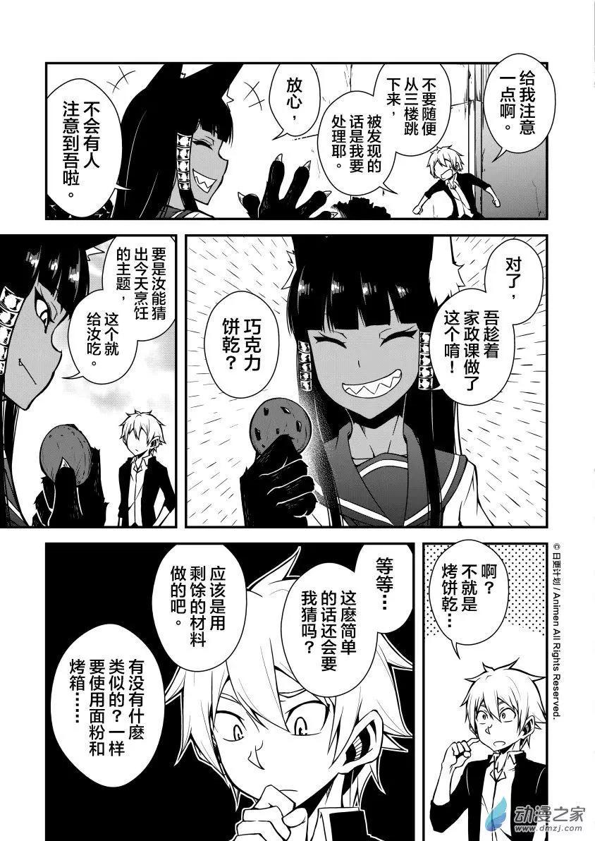 《魔角少女》第03回上 第13页