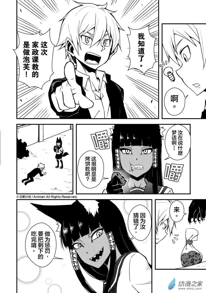 《魔角少女》第03回上 第14页