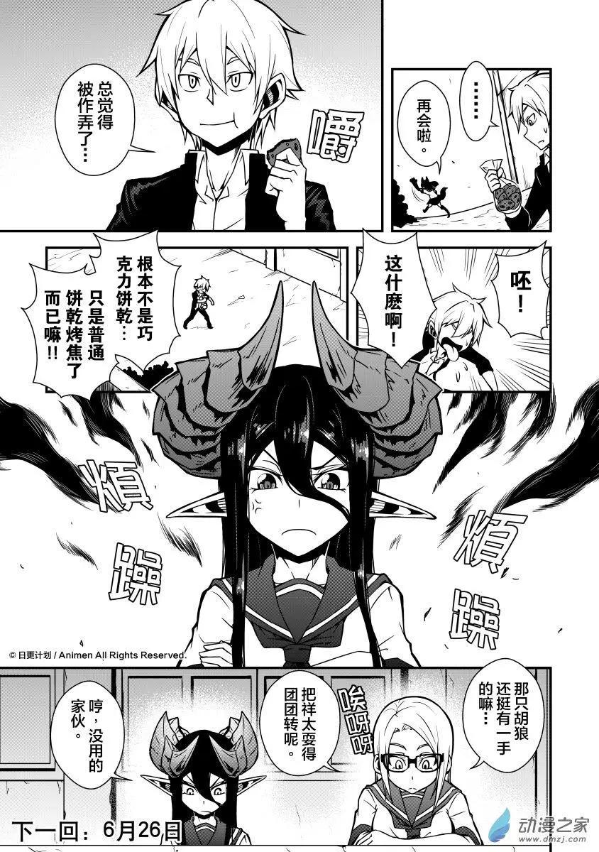 《魔角少女》第03回上 第15页