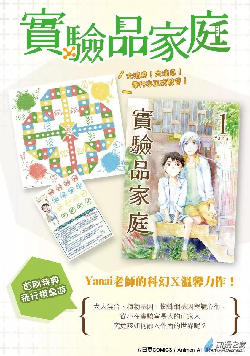 《魔角少女》第03回上 第16页
