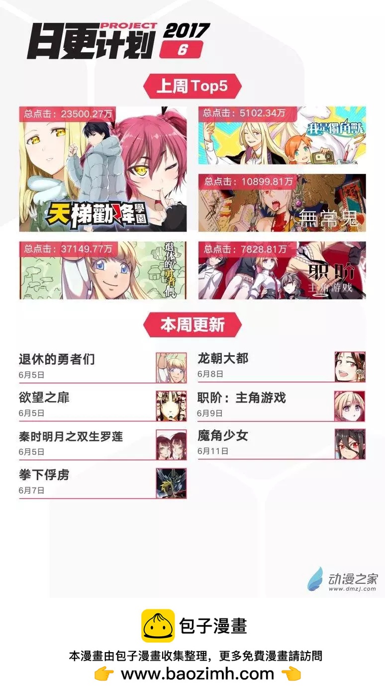 《魔角少女》第03回上 第17页