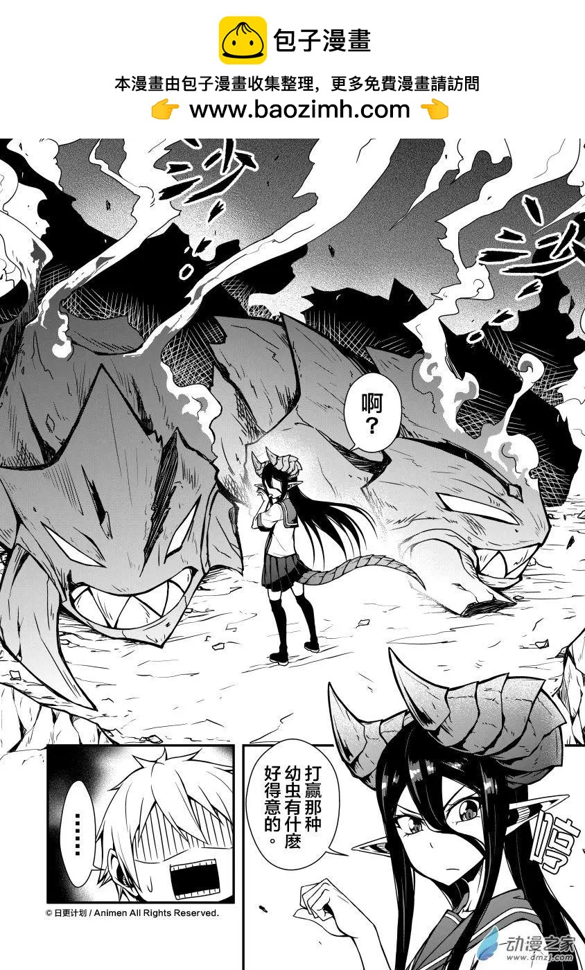 《魔角少女》第03回上 第2页